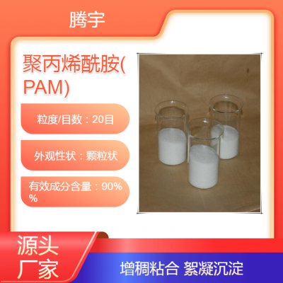 制香胶粉增稠剂聚丙烯酰胺PAM 油田化工厂废水沉淀酰胺