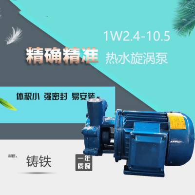 单级旋涡泵 1W2.5-8直联铸铁380V卧式流量2.5m3/h功率0.75KW铸铁