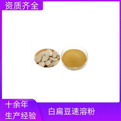 白扁豆速溶粉 粉质细腻 流动性好 可定制生产 水溶性好