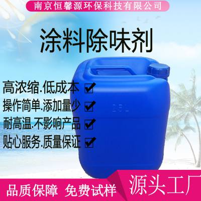 艺术涂料除味剂水性涂料去味剂涂料异味去除剂添加量少