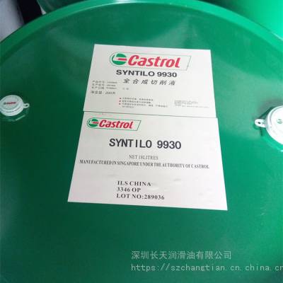 嘉实多Syntilo 9930全合成切削液 嘉实多水溶性切削液 金属加工油 ***格