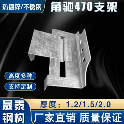 470屋面板支架 470型屋面板角驰支架