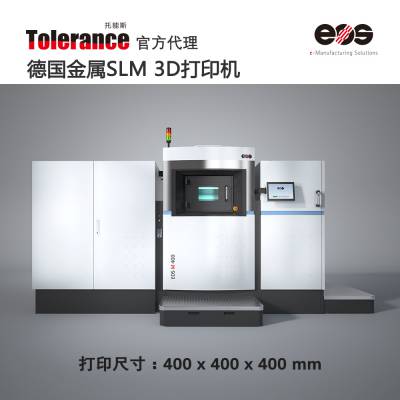 3d打印耗材 金属粉末 EOS M400 金属3D打印机