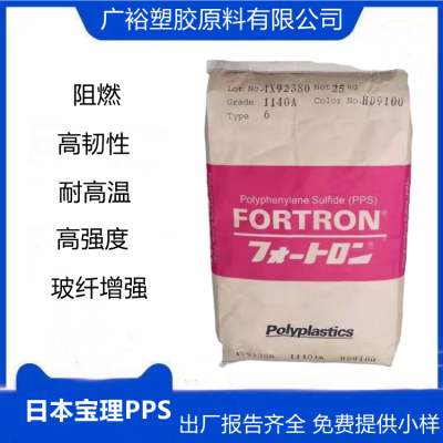 DURAFIDE 高韧性PPS(聚苯硫醚) 1130A1 GF30% 电动工具汽配应用