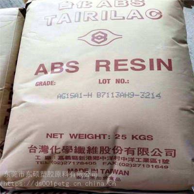 注塑级ABS台湾台化 AG15E1 高刚性 高光泽 玩具 手机 计算器外壳