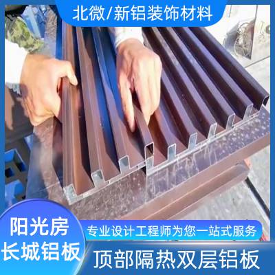 双层隔热防水铝板 新型铝合金瓦阳光房凉亭顶棚装饰凹凸铝单板