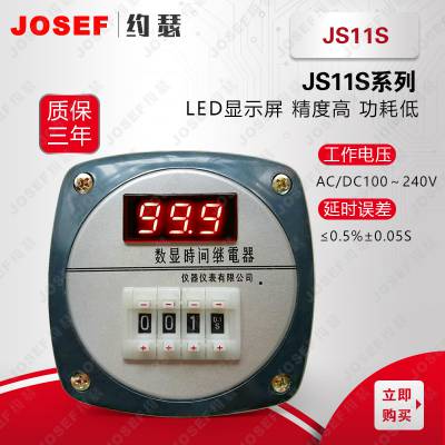 JOSEF约瑟 JS11S数显时间继电器 用于工业自动化设备，电力系统 绝缘耐压水平高，动作速度快