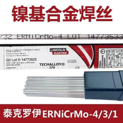美国泰克罗伊镍基焊丝ERNiCrMo-4 ERNiCrFe-4 镍合金氩弧焊 气保焊