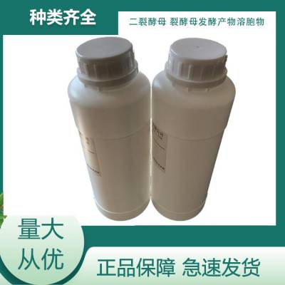 二裂酵母发酵产物溶胞物 96507-89-0100g/袋 化妆品原料 