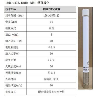 华通嘉业 GPS+北斗卫星定位 天线无源天线 26厘米白色N公头 1561-1575