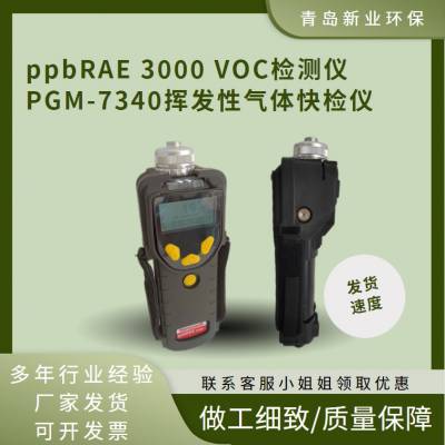 光离子化检测器PID手持挥发性有机化合物VOC气体检测仪 PGM-7340