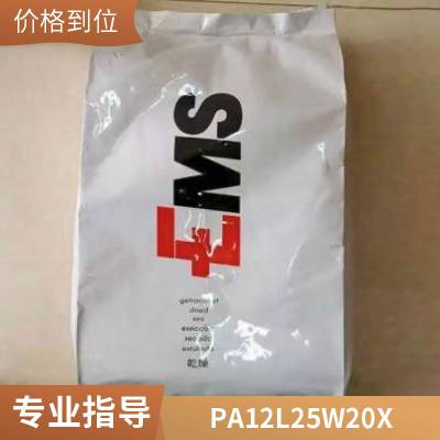 PA12 瑞士EMS L25W20X 透明 耐寒 耐水解 抗冲击 电子电器部件