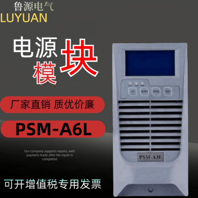 厂家销售 天英科技PSM-A6L直流屏主监控充电模块高频开关电力设备