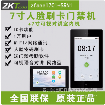 熵基科技zface1701可视对讲人脸识别门禁一对一通话一对多管理