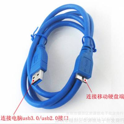 usb3.0数据线 A公对Micro 3.0硬盘数据线 MICRO USB线1.5米