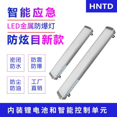 HNTD源头厂家直销TD42高品质LED金属防爆灯、三防灯、机床工作灯、防炫目车床照明灯