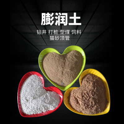 石油钻探粘结剂型煤用膨润土钠质膨润土