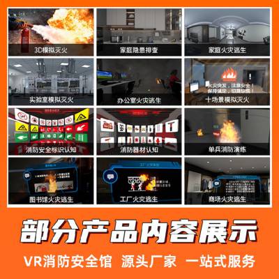 VR安全体验馆设备预防火灾学习火灾逃生体验,VR消防