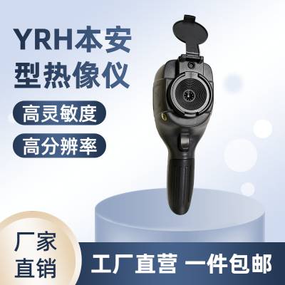 红外热成像仪YRH300矿用本安型 方便携带测温准确