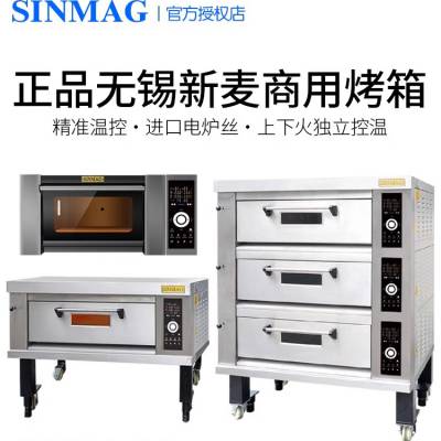 【官方***】SINMAG无锡新麦烤箱sk商用大型三层六盘九盘层炉平炉