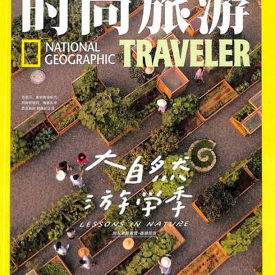 国内十二本旅游时尚汽车休闲杂志推荐