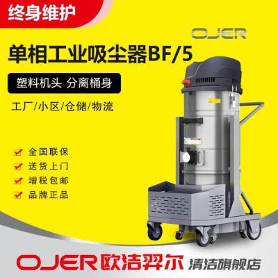 欧洁羿尔 北京吸尘器手动反吹清灰工业吸尘器塑料机头BF-5 单向电三电机大功率吸力稳定厂房物流