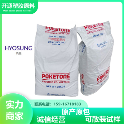 M630F POK 韩国晓星 POKETONE™ M630F 抗蠕变 耐化学 塑胶原料