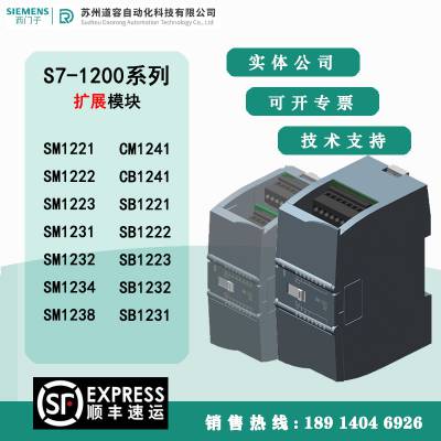 西门子PLC 1200扩展模块SM1221 1222 1223 1231 1232 1234 模拟量 数字量