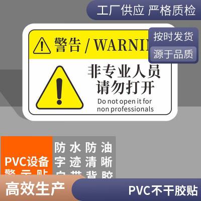 PET PVC PC 不干胶标贴 悦翔为您打造独特标识 来样定制