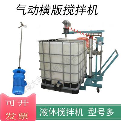 IBC桶加药搅拌机水处理搅拌设备 1000L横版式搅拌机