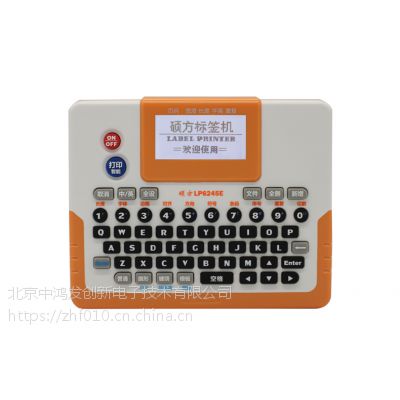 硕方LP6245E便携式专业型标签机
