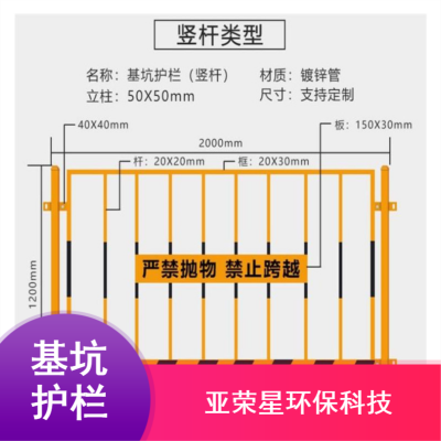 供应Q235基坑围栏 亚荣星白色基坑护栏