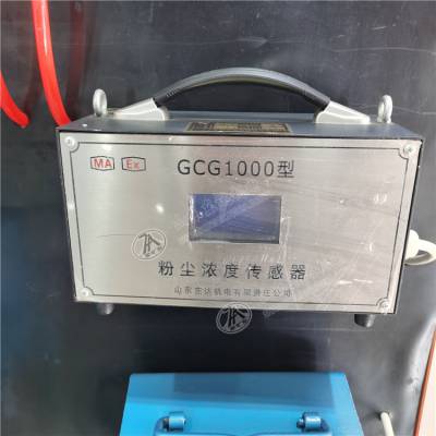 灵敏度高直接显示GCG1000煤矿粉尘浓度传感器