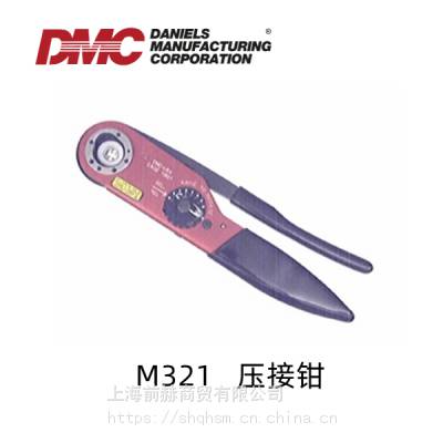 美国 DMC 丹尼尔斯 压接工具 M321 压接钳 Crimp Tool