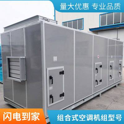 风量20000的组合式空调机组/空气处理机组/空调器 节能低耗 组合式空调全热交换器