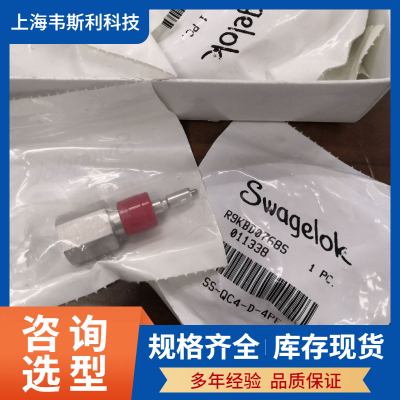 世伟洛克穿板快速接头SS-QC4-S1-400 Swagelok针阀