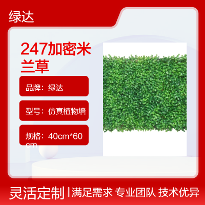 仿真植物墙247米兰草美容服装理发店塑料人造绿植假草坪背景花墙