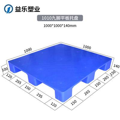 武汉大市场塑料托盘批发 平面塑料托盘防潮板地台板