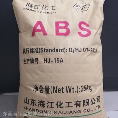 供应ABS山东海江化工HJ-1***全国出售