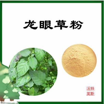 龙眼草提取物10：1比例提取，龙眼草粉，龙眼草提取液，1公斤起订，现货包邮