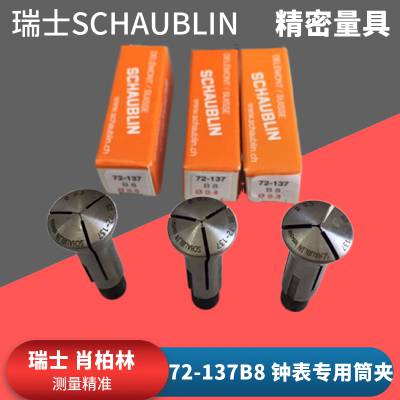 ʿSCHAUBLINФ72-137B8ӱרͲ72-137B8ӱרͲ