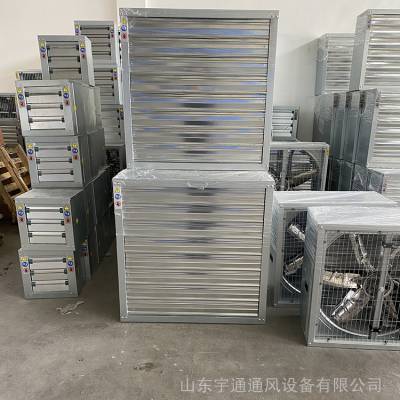 宇通 推拉式负压风机 畜牧养殖降温工业排风扇 排气扇大风量排风机