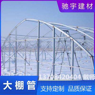 云南镀锌管市场价格 保山大棚管加工定制 温室大棚搭建材料