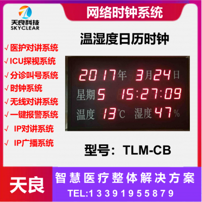 手术室时钟同步系统TLM-NTP加工定制提供安装指导说明