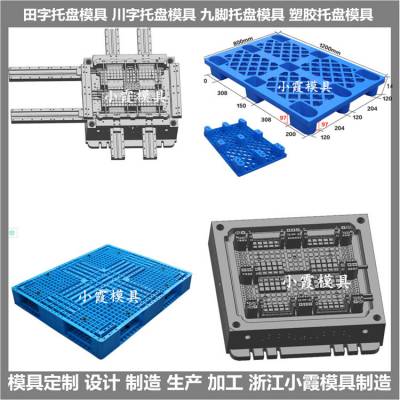 塑料田字卡板模具 新***格 开发快方法