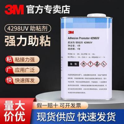 3M4298UV底涂剂 固定汽车泡棉双面胶助粘剂提升胶带粘性