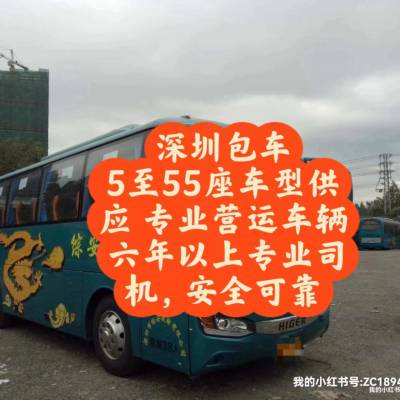 深圳宝安沙井 光明上下班接送包车 机场接送旅游大巴中巴租赁