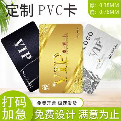 pvc磨砂名片防水IC芯片塑料会员卡片制作设计定制双面印刷