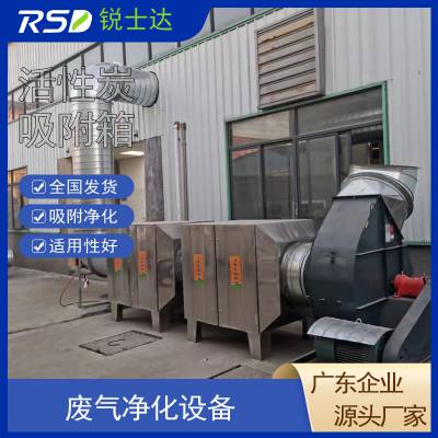 不锈钢活性炭吸附箱废气处理净化设备二级活性炭吸附箱东莞工厂