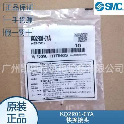 原装smc现货KQ2R01-07A/KQ2R06-10A快换接头 插管减径接管议价